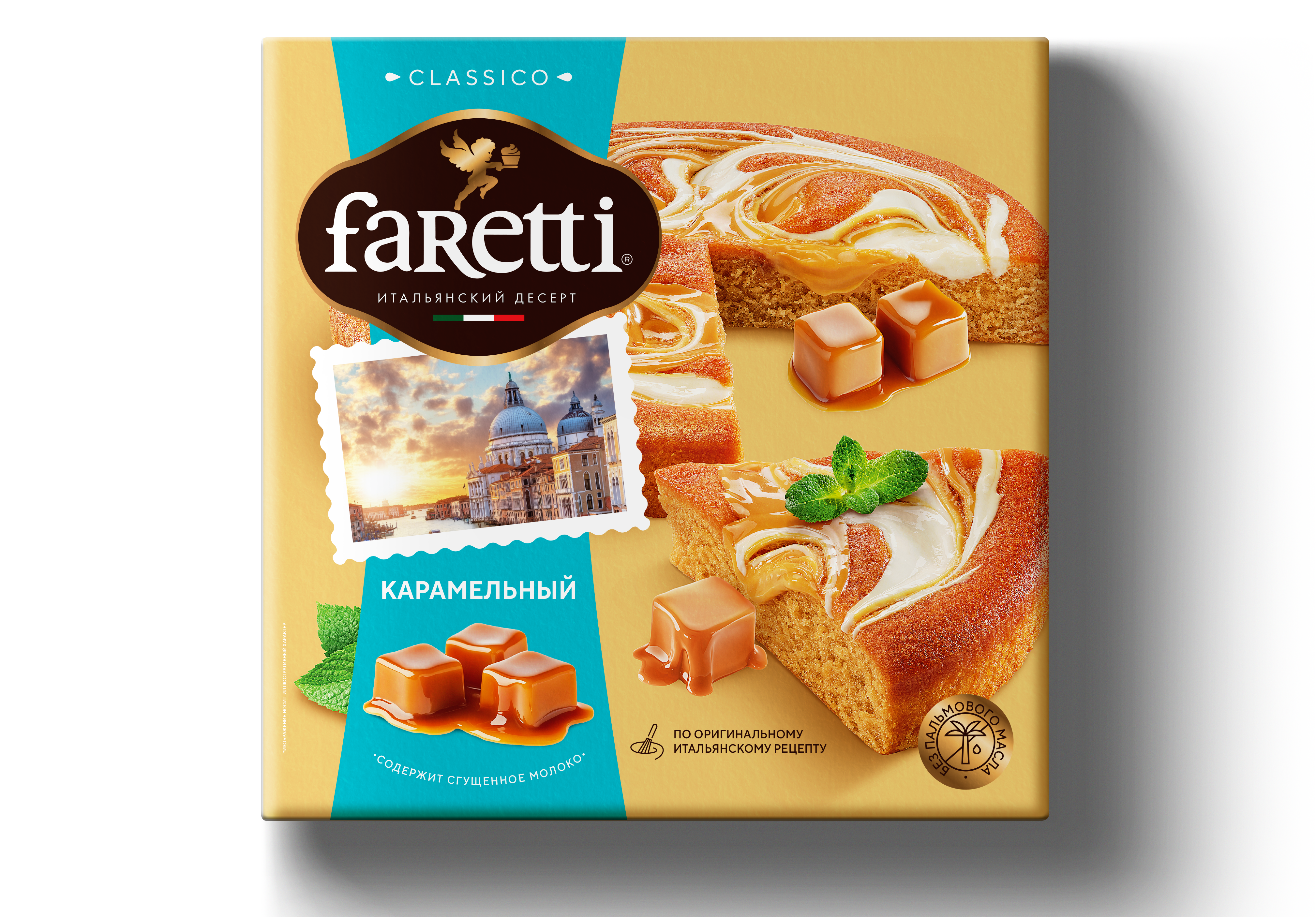 Карамельный