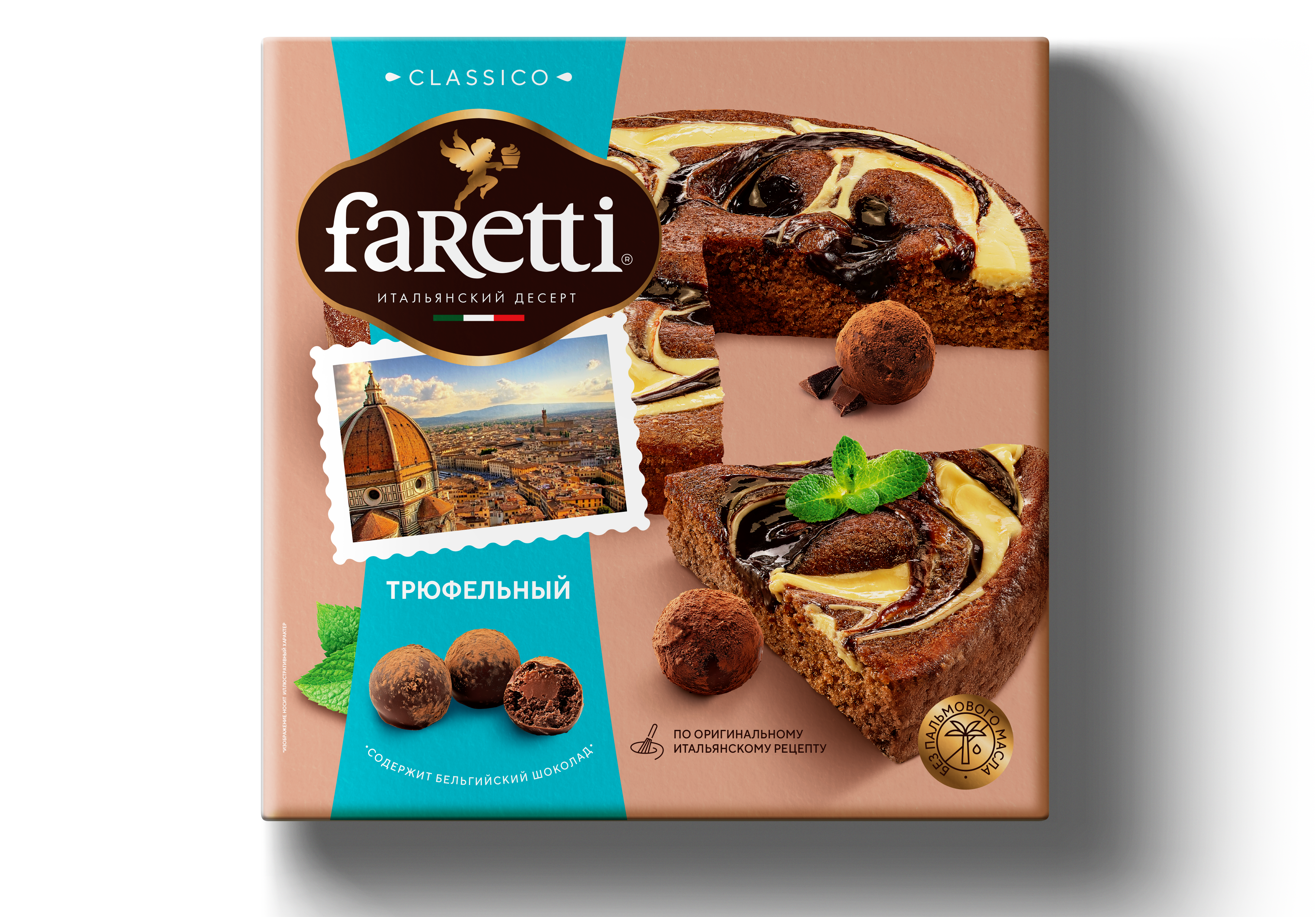 Трюфельный