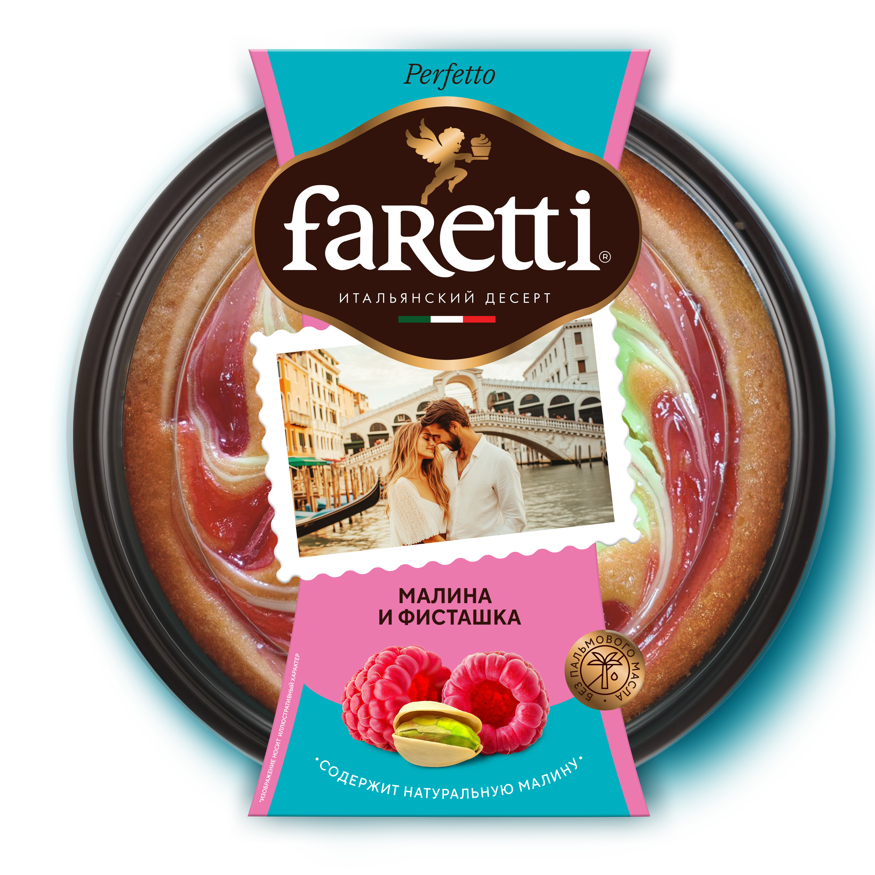 Малина и фисташка